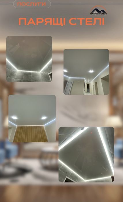 Натяжні стелі