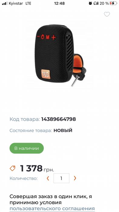 Блютуз колонка з кріпленням на руль