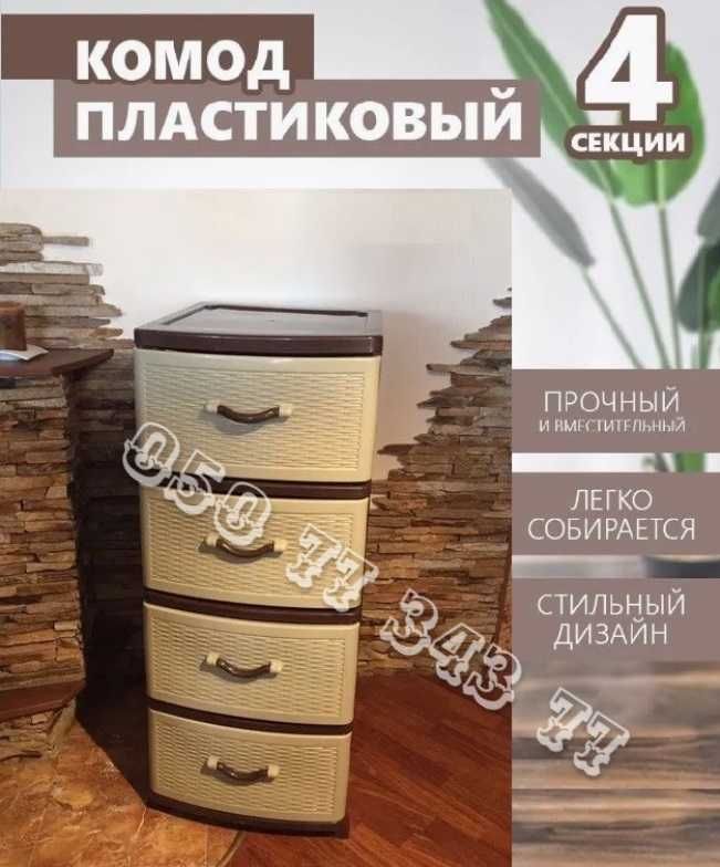 Комод пластиковый "Стильный", на 4 ящика.