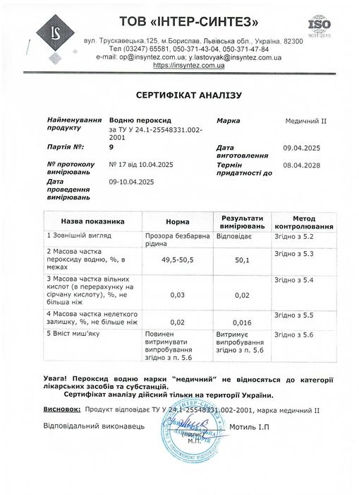 Перекись водорода для басейна мед. 50% 5кг (перекис водню, пергидроль)