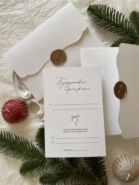 Подарункові сертифікати/Подарунковий сертифікат