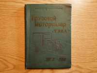 Грузовой мотороллер "Тула" ТГ-200. Описание и инструкция. СССР, 1962