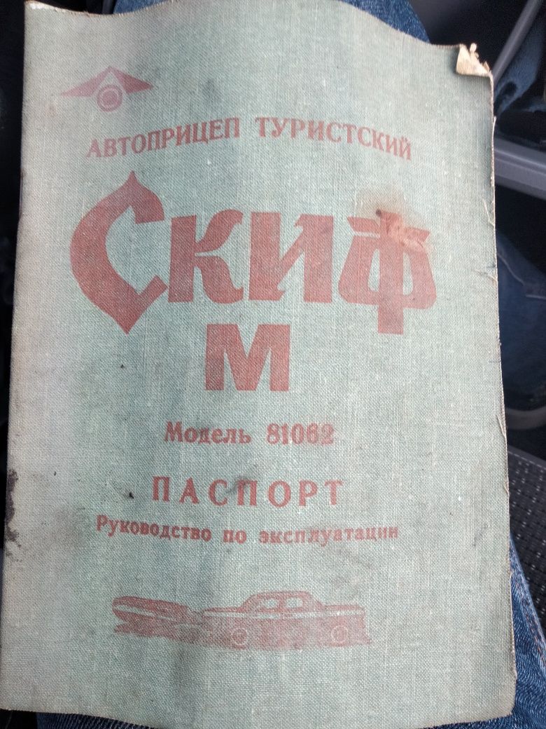Туристичний причеп скіф