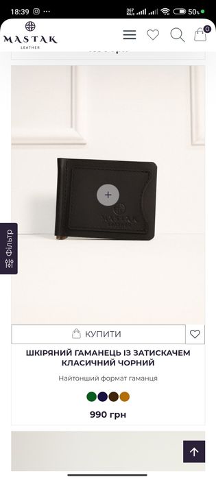 Продам гаманець - зажим Mastak leather