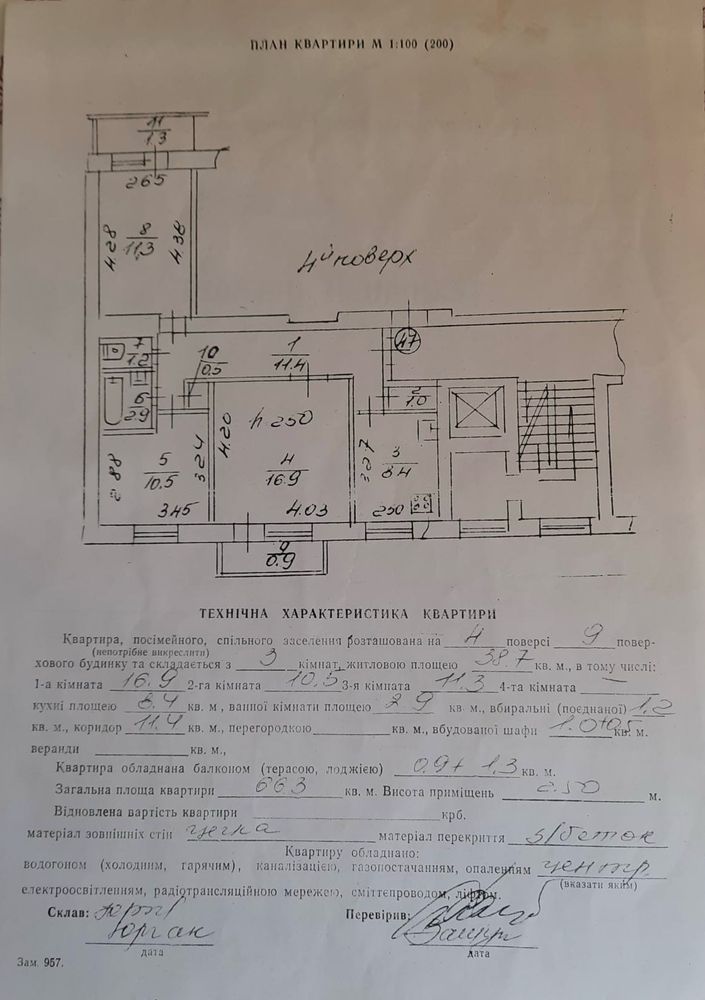 Продаж 3кім.квартири вул.Патона