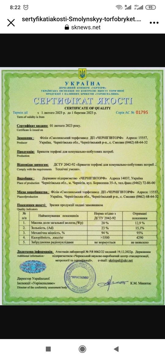 Торфобрикет, торфокрошка