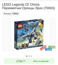 LEGO Legends Of Chima Перехватчик Орлицы Эрис (70003)
