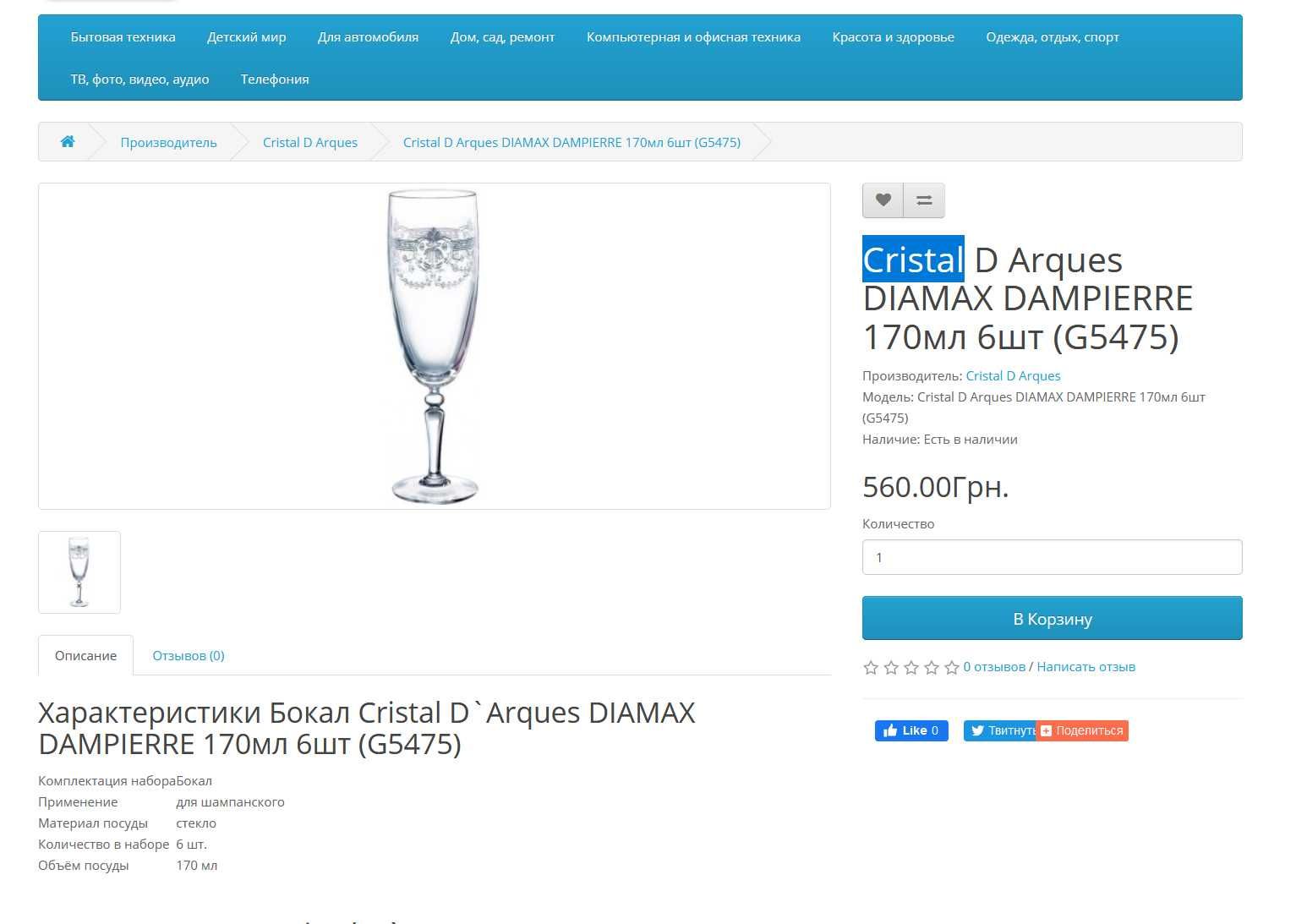 Набор Бокалы для шампанского 190 мл 6 шт Cristal DIAMAX  свадьба