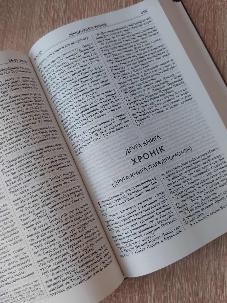 Библия в твёрдом переплете на украинском русском укр-англ новы