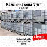 Каустична Сода "Луг" опт та розріб