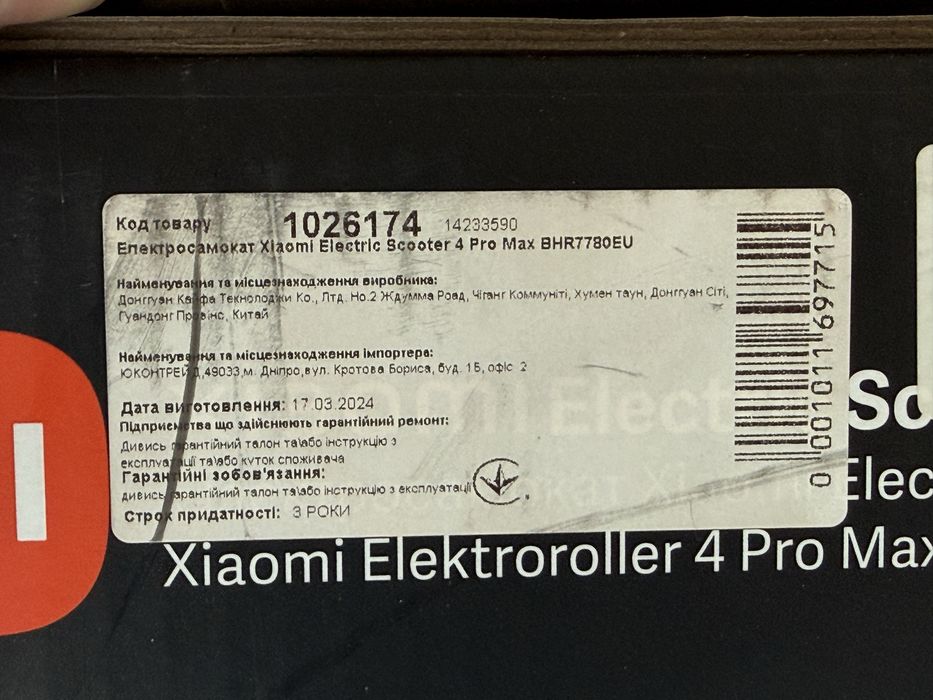 Епектросамокат Xiaomi Electric Scooter 4 Pro Max