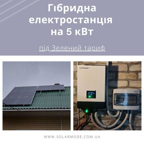 Гібридна сонячна електростанція на 5 кВт без акумулятора