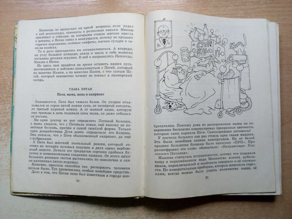 Ефим Чеповецкий"Солдат Пешкин и Компания".