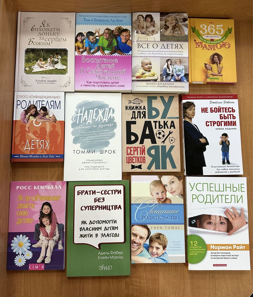 Християнські книги. Шлюб та сім’я. Виховання дітей