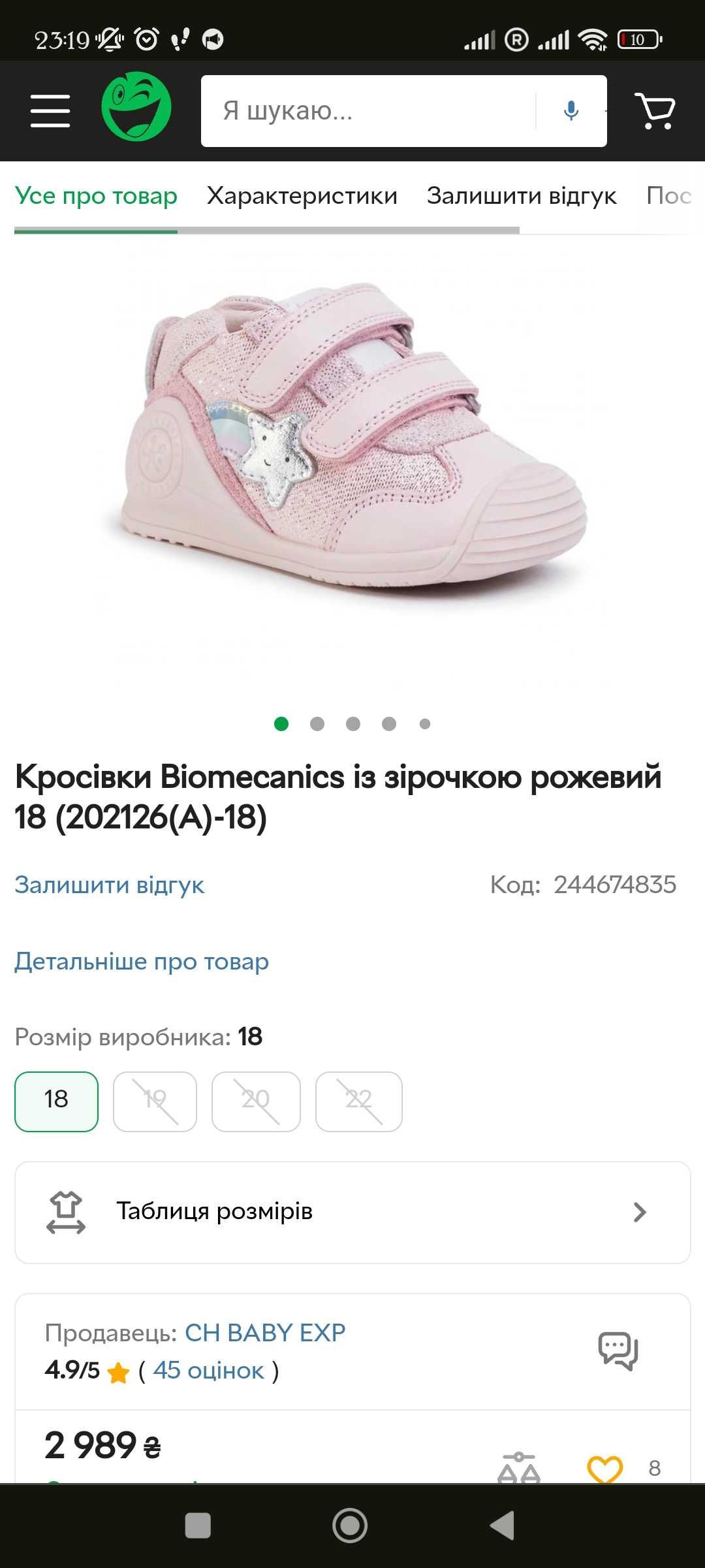 Кросівки biomecanics розмір 19