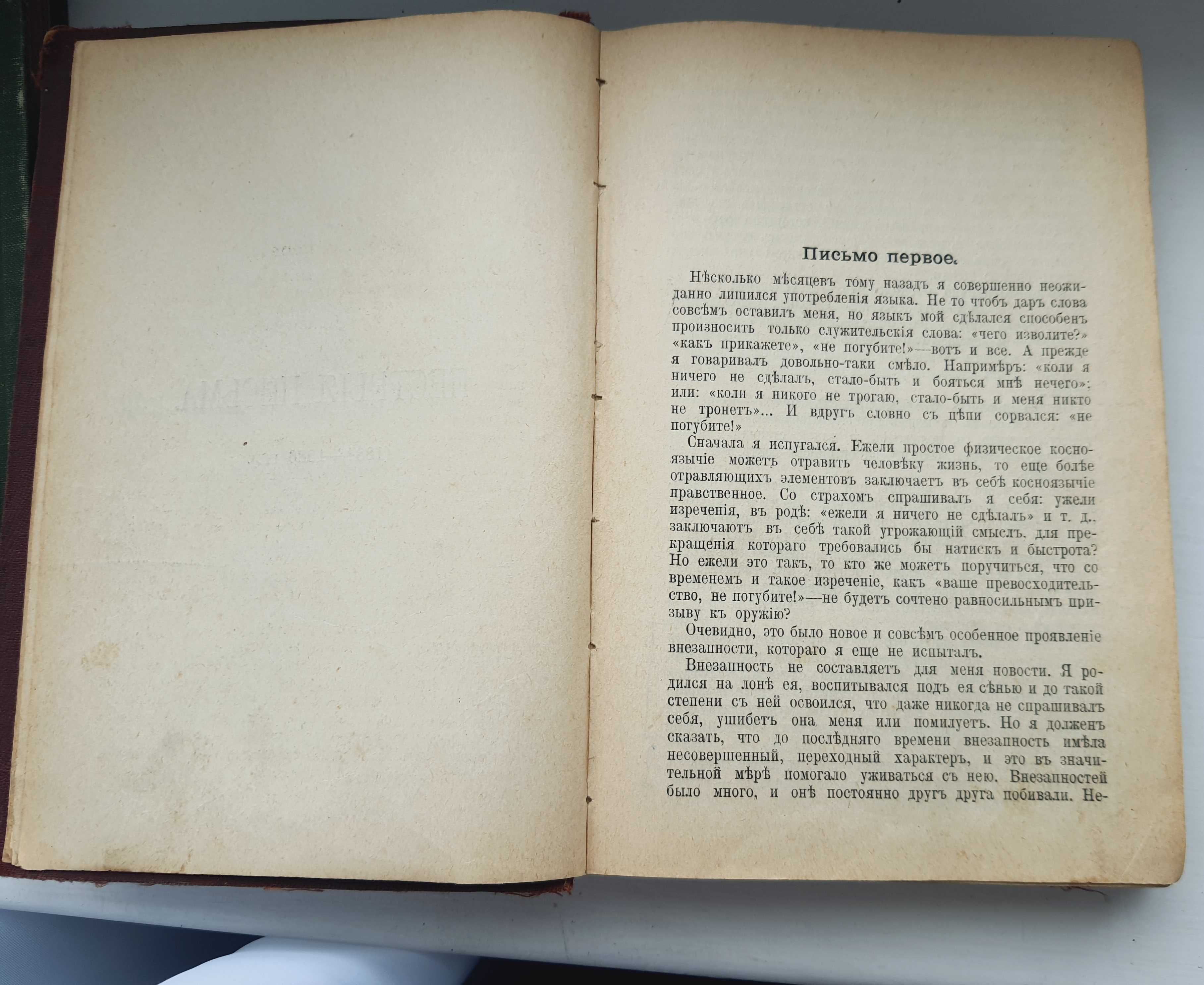 Пестрые письма  Салтыков -Щедрин антикварная книга