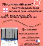 Аренда спортивного батута