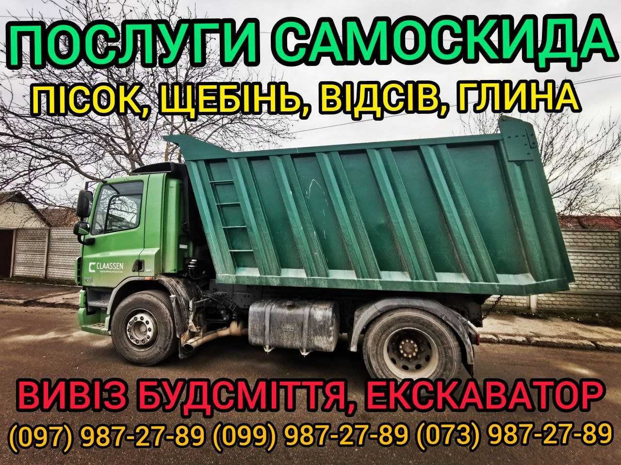 Пісок | Щебінь | Відсів | Глина | Доставка щебня | Доставка піску