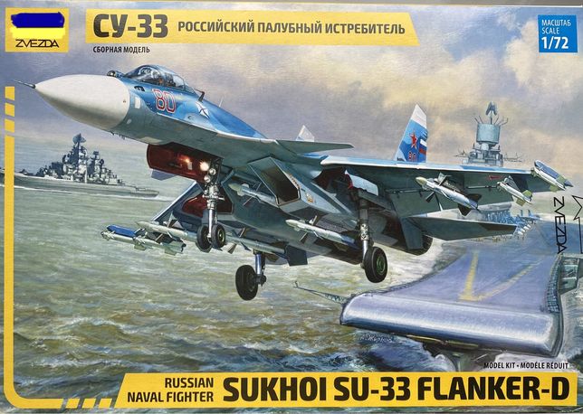 Сборная модель Су-33 1:72 Zvezda и «ЗСУ-23-4М (ШИЛКА)» от Zvezda 1/35