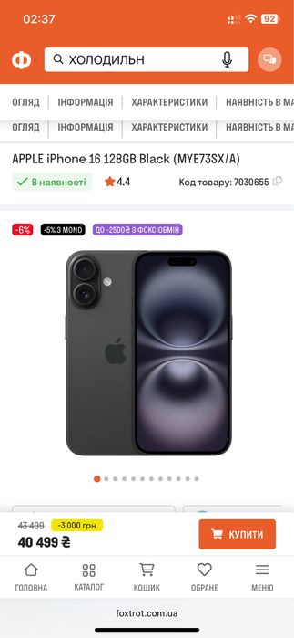iPhone 16 128GB Black (100% АКБ 141 цикл зарядки, байпас)