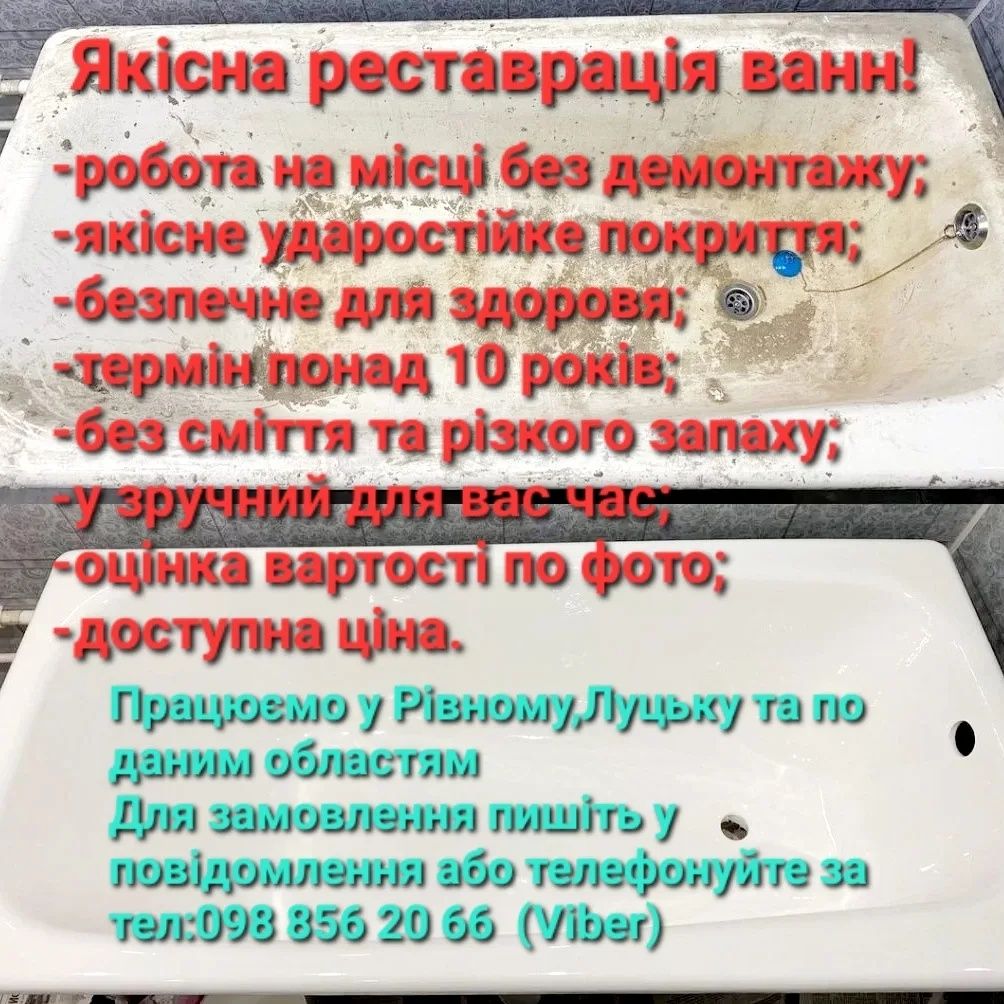 Якісна реставрація ванн в Костополі,доступна ціна!