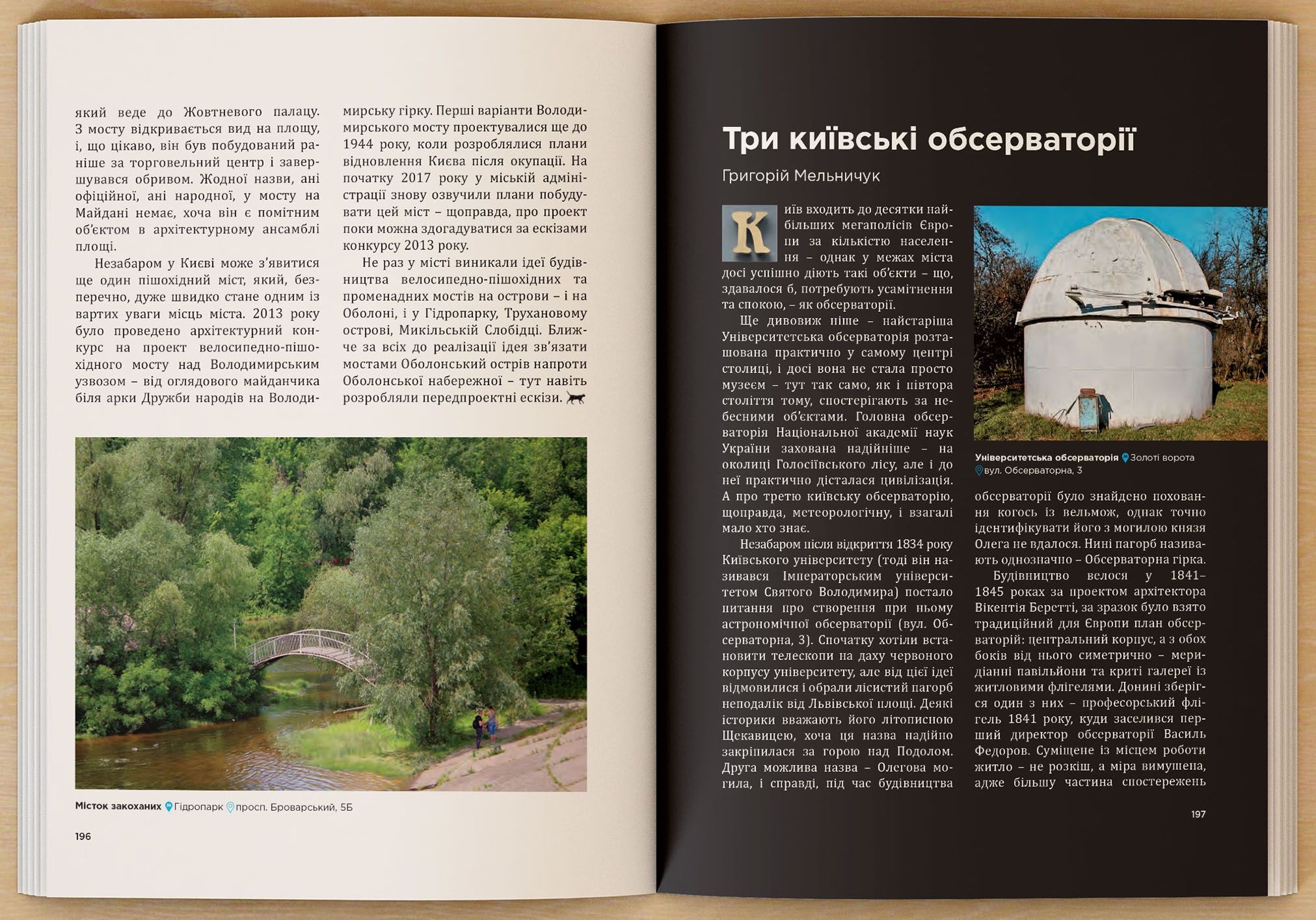 Незвичайний Київ. 850 мiсць. Путівник