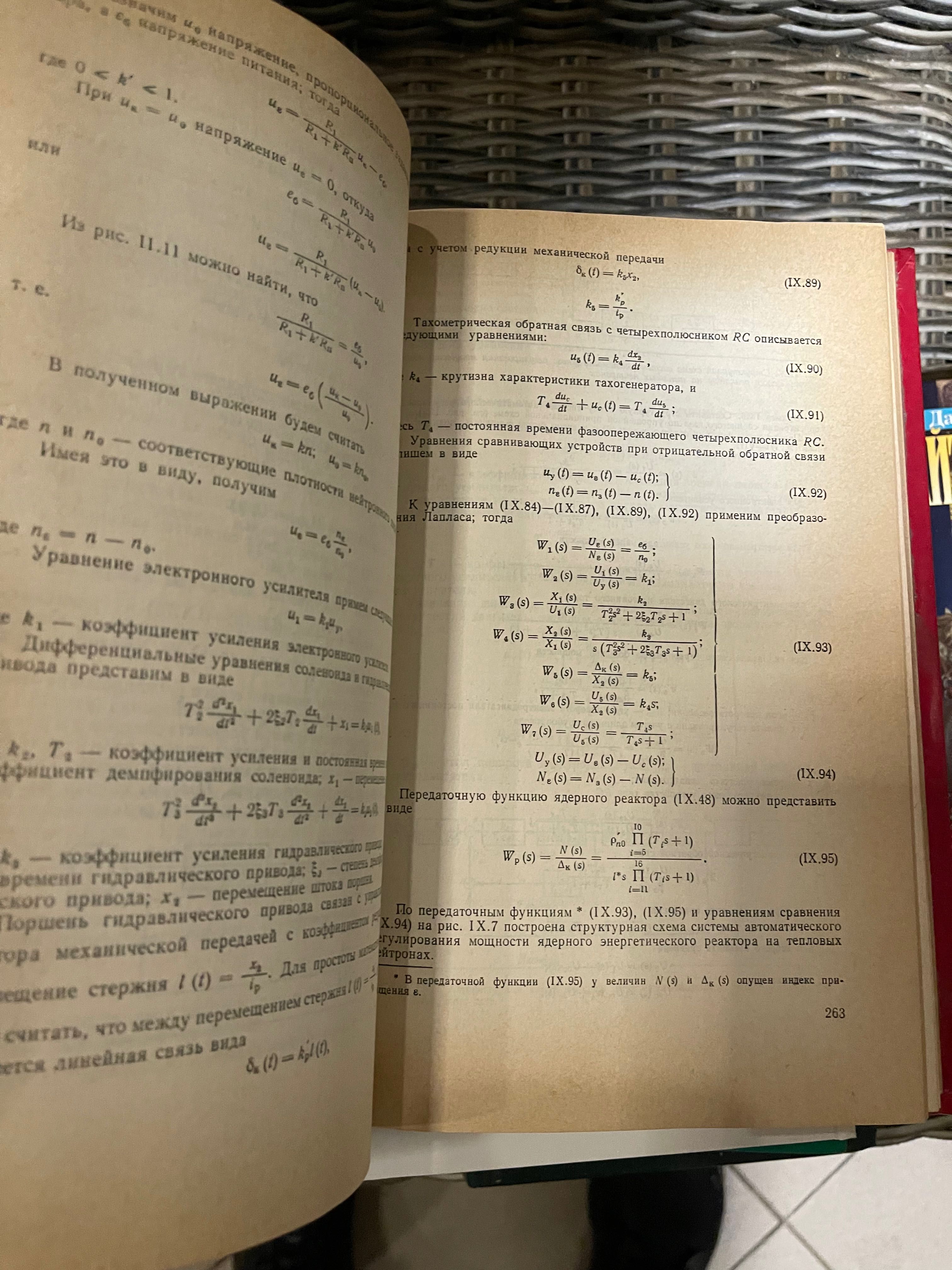 Автоматическое регулирование: Теория и элементы систем.Иващенко Н.Н.