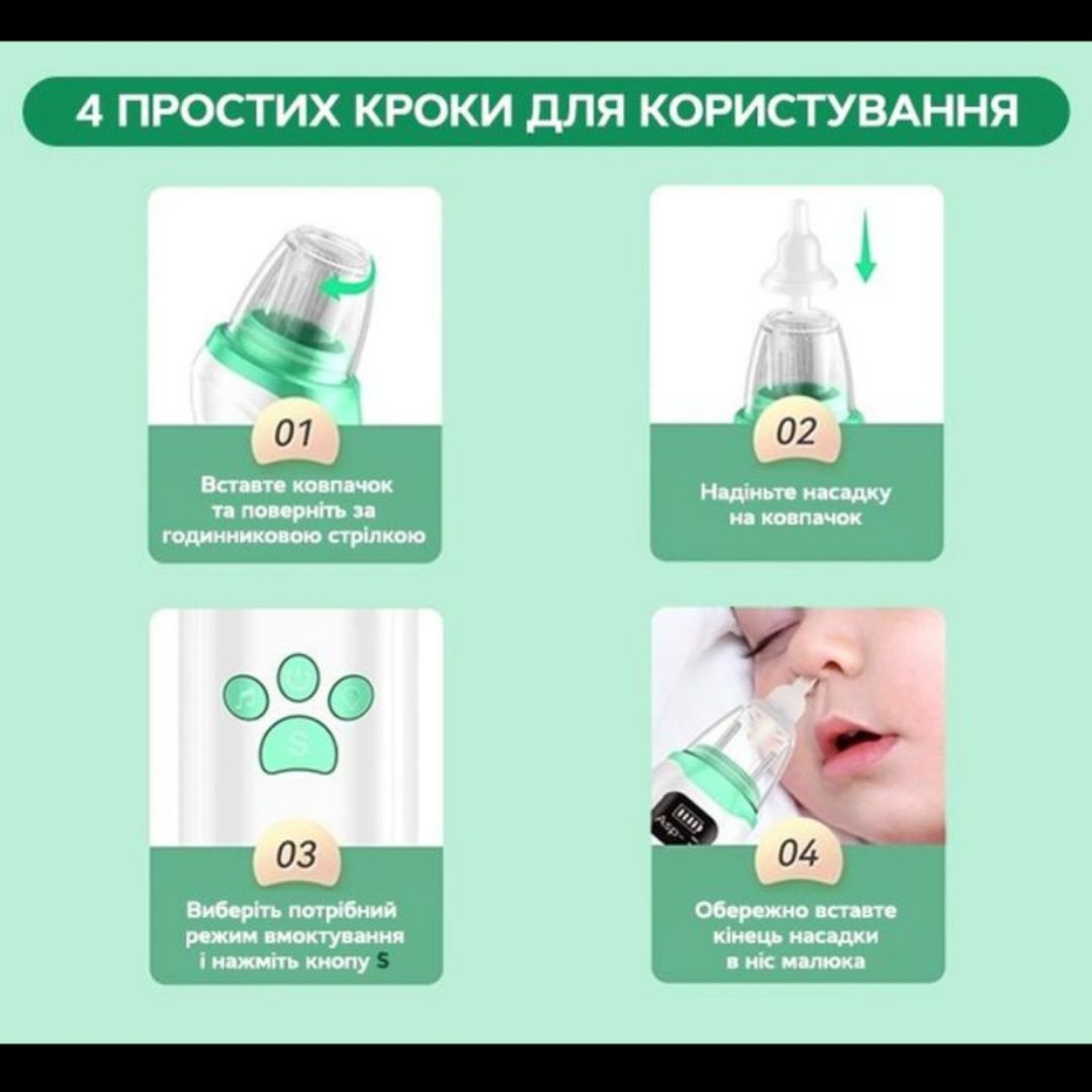 Аспіратор дитячий