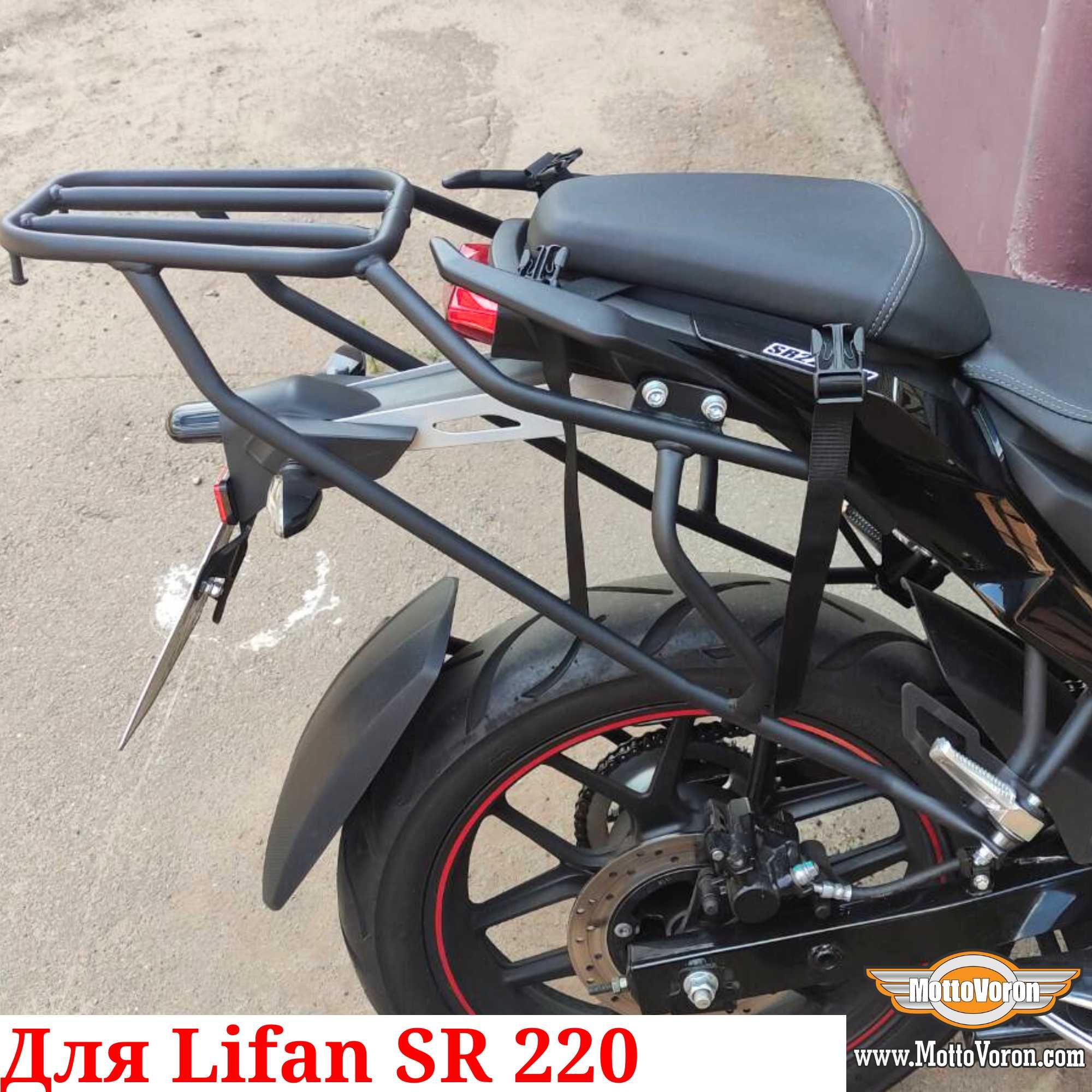 Lifan SR220 Багажник SR 220 Cистема Багажник Lifan SR220 4v