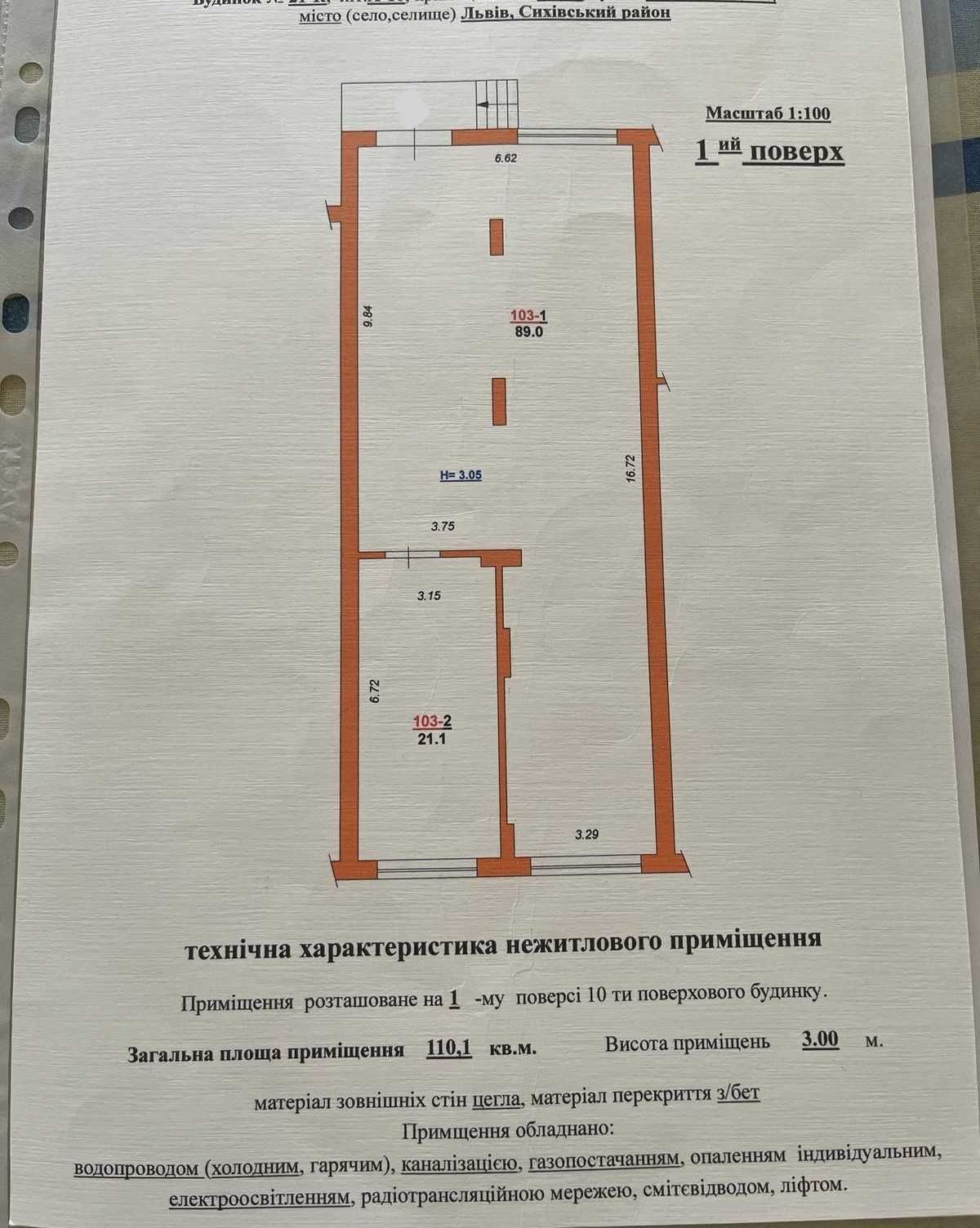 Продаж фасадного торгововго приміщення по вул. Тернопільська, 21к