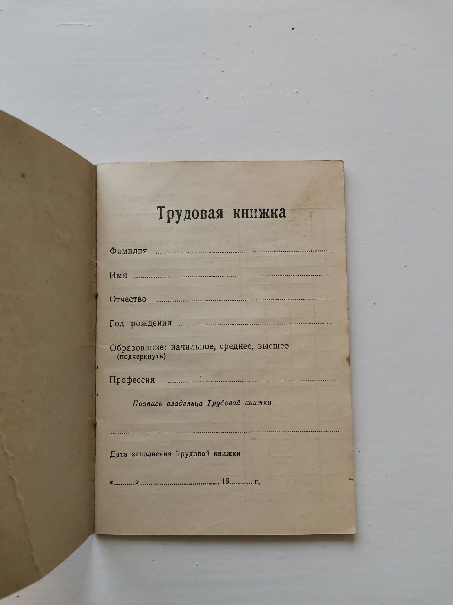 Бланк чистый  Трудовая книжка СССР образца 1939 гр