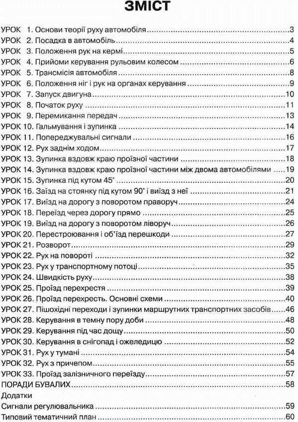 Книга Навчаємося керувати автомобілем 33 уроки посібник ПДР ПДД 2024