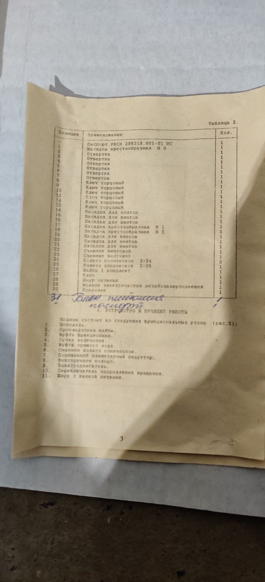 Электроотвертка  мэр-3
