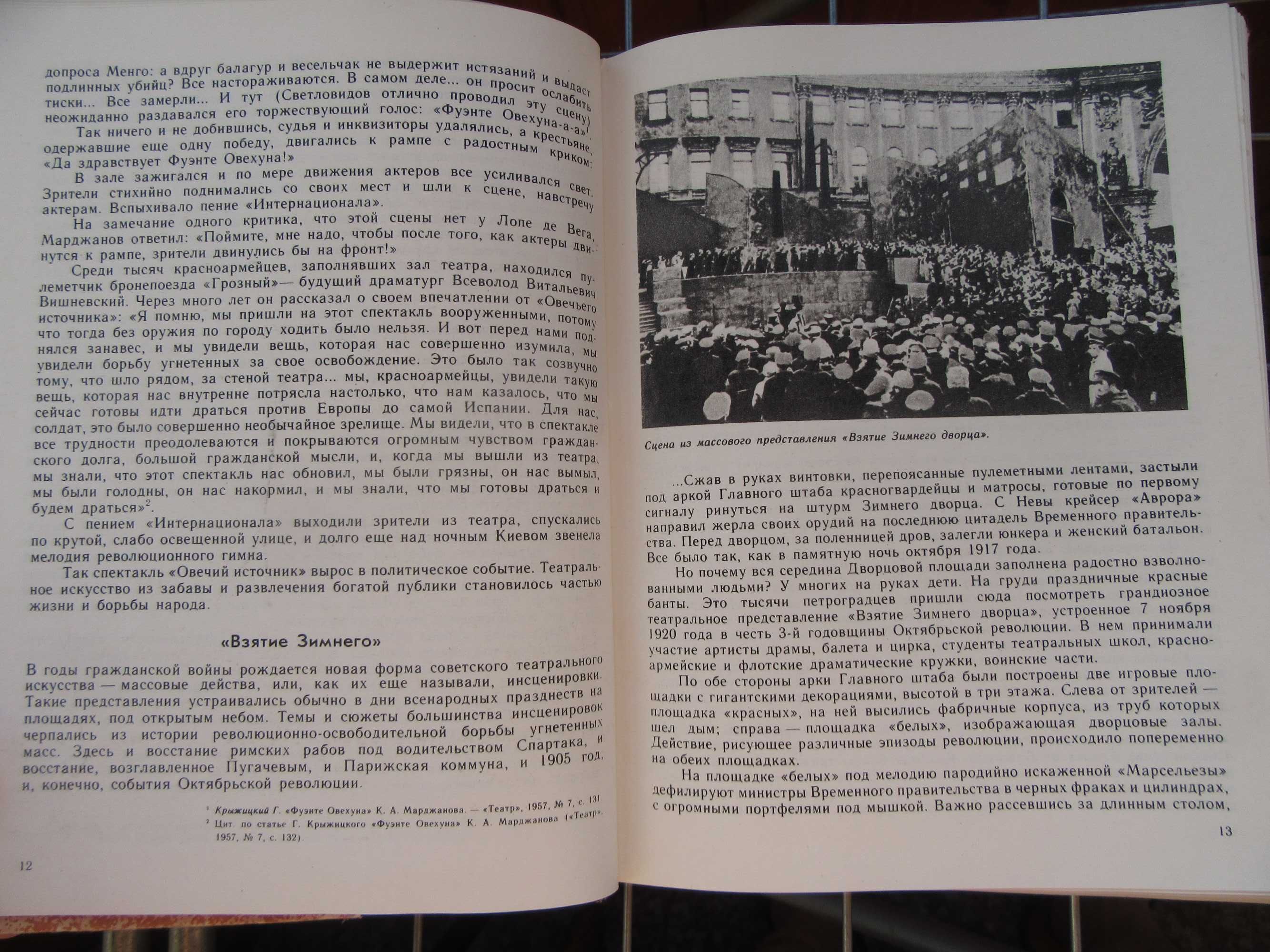 Страницы истории советского театра. Хайченко  Г. А."Искусство"