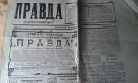 Газета "Правда" 22 апреля 1912 г.