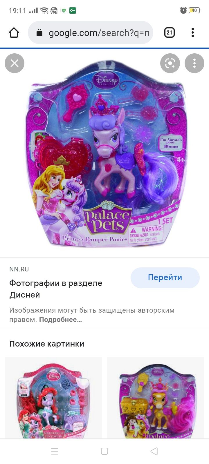 Игрушка Пони  Palace pets Питомец принцессы Авроры Дисней Disney