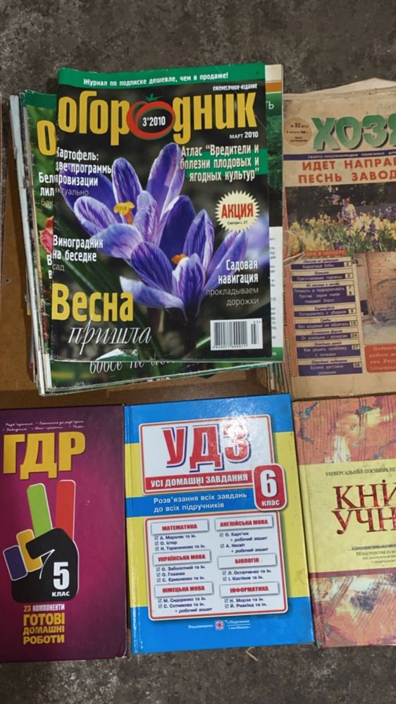 Журнали та книги