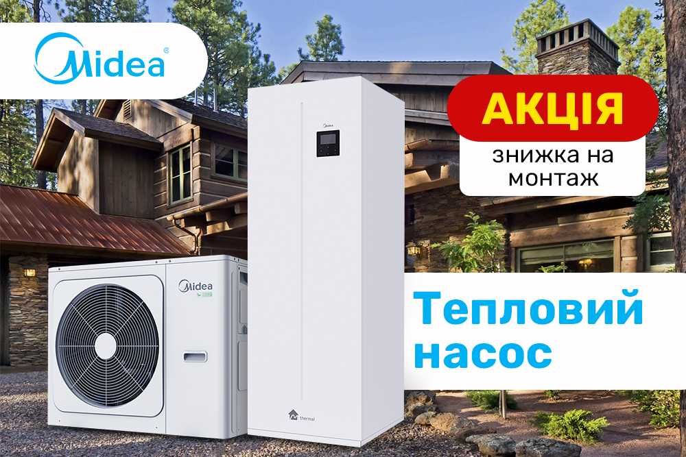 Midea Мидея Idea Идея Тепловий насос – акція, знижка на монтаж.