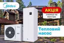 Тепловий насос Midea ARCTIC 2022 аналог Idea Идея акція, знижка Мідеа