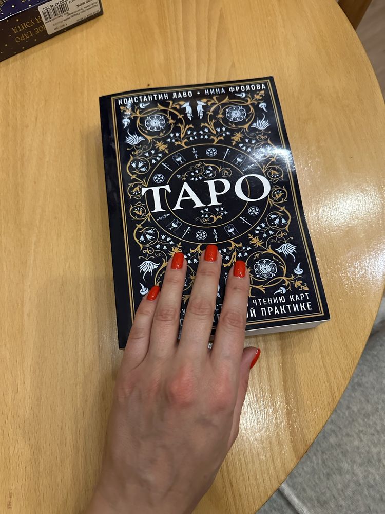 Карты Таро  Райдер Уэйт + Книга учебник