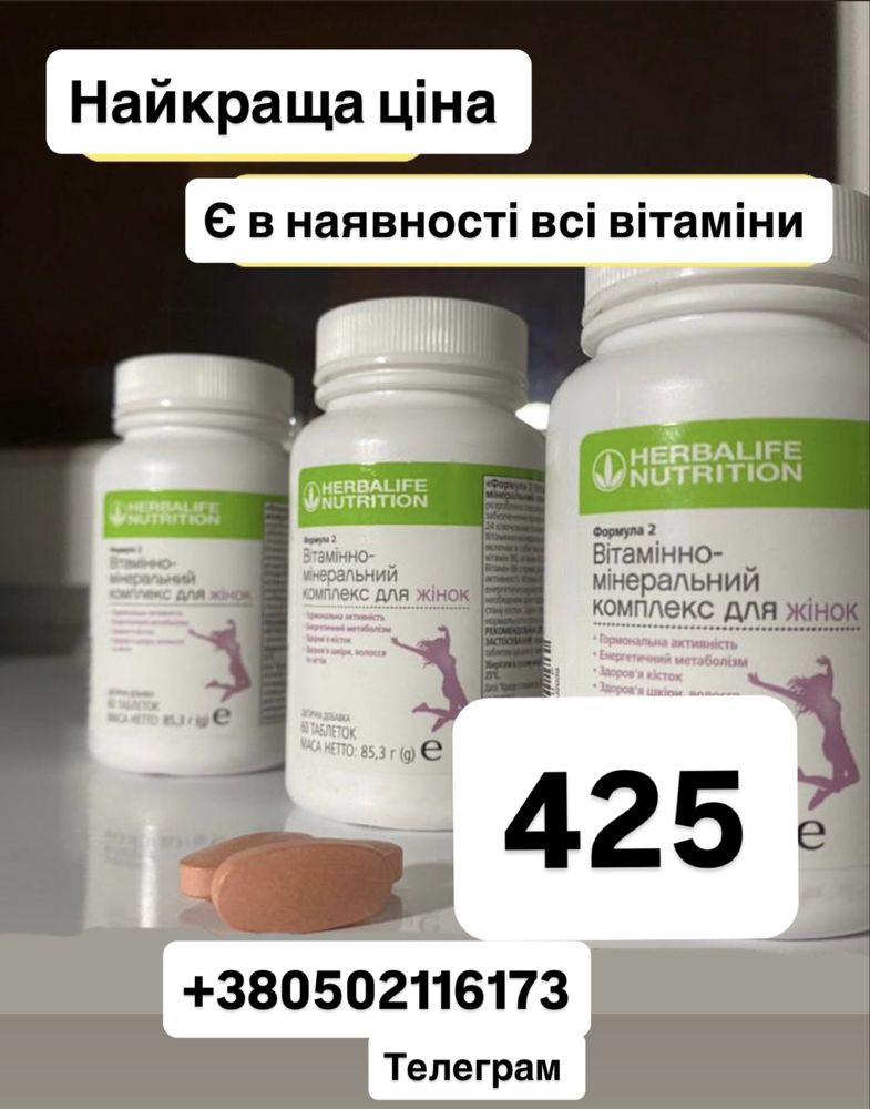 Гербалайф, схудненя - Закупочна ціна