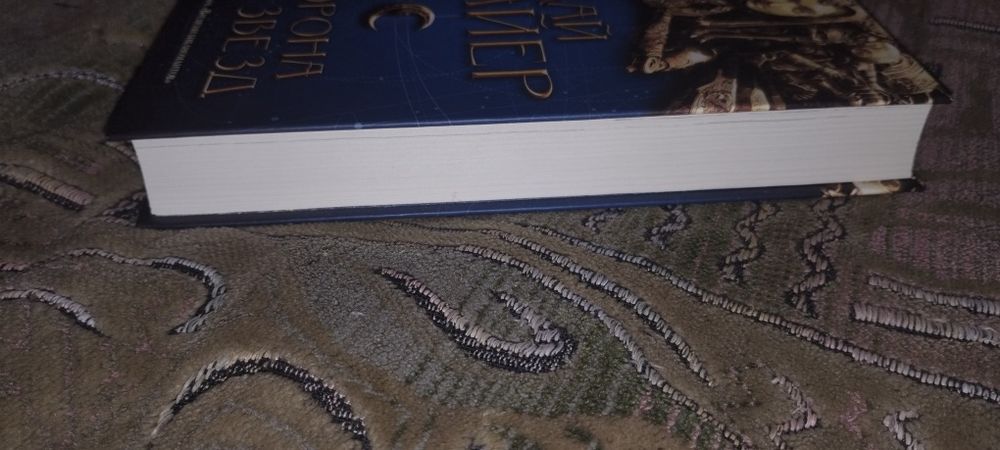 Кай Майер "Корона из звезд"