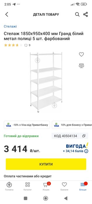 Продам стелажі 10 шт