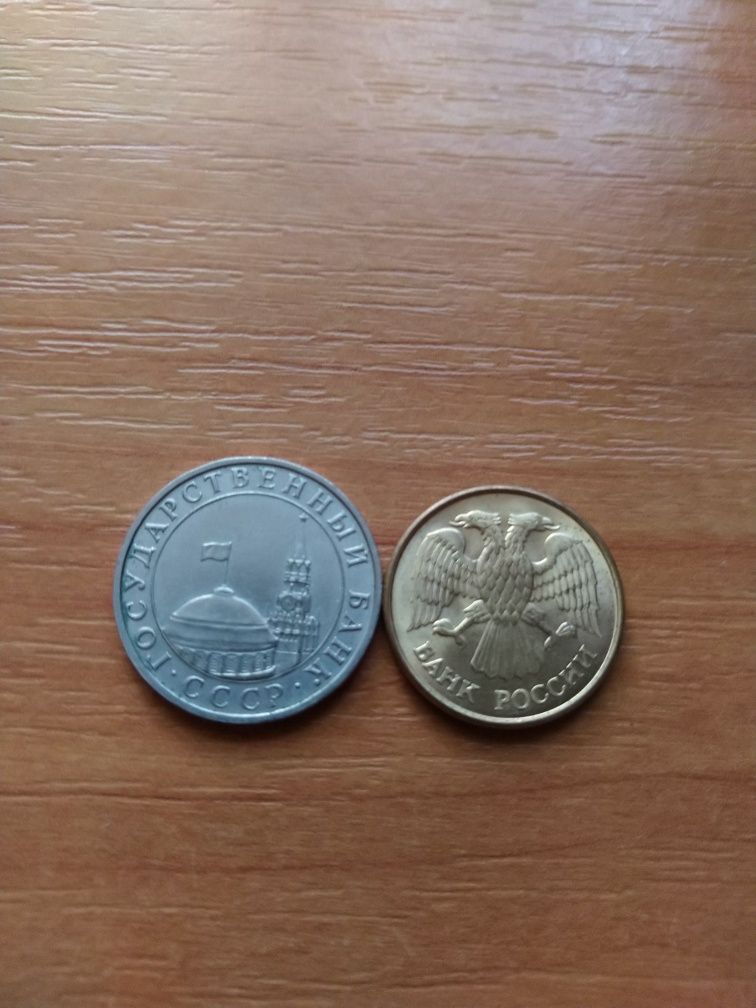 5 рублей 1991 и 1992г.