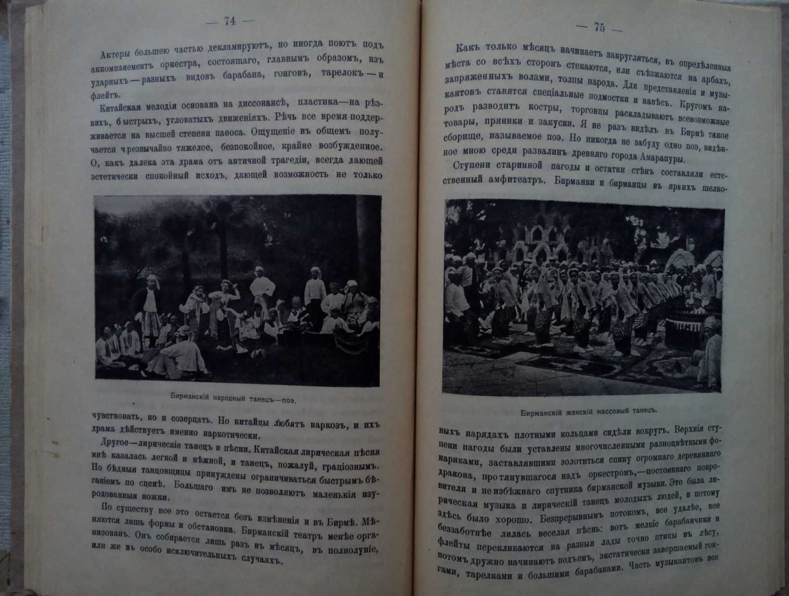 Путешествия по Азии 1914г. Египет Индия Япония с иллюстрациями!