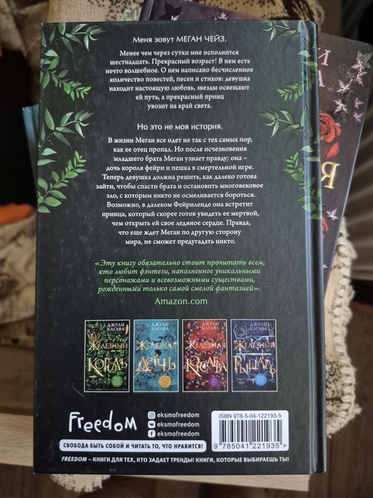 Книга Джули Кагава Железный король,фэнтези, фентезі,фантастика