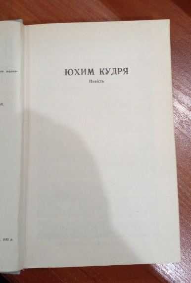 Іван Ле "Міжгір'я", "Юхим Кудря", "Наливайко", "Хмельницький"