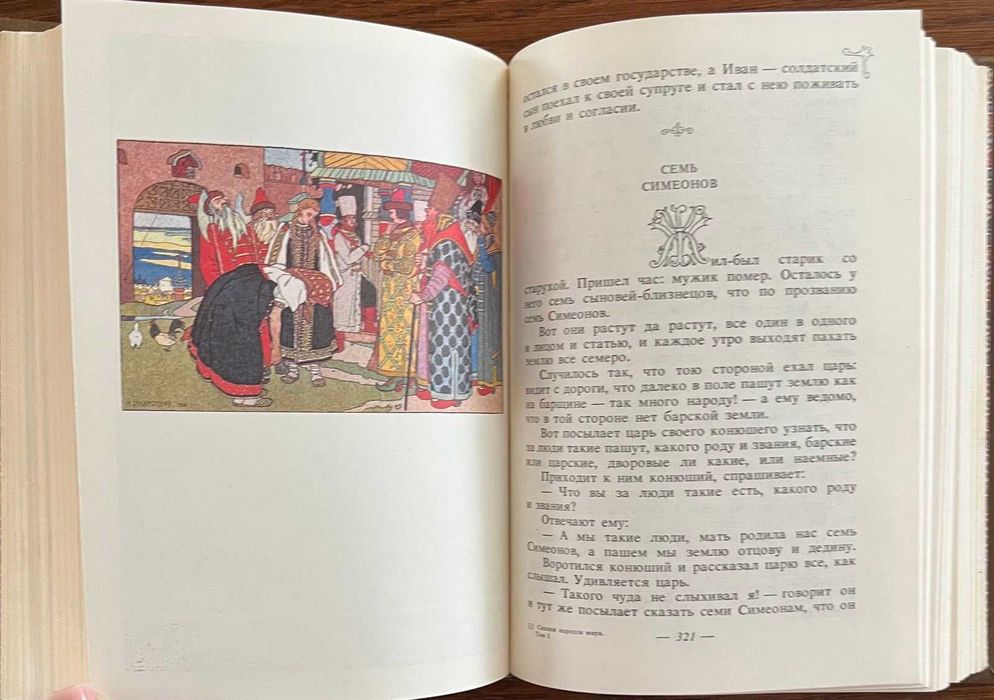 «Сказки народов мира» в 10-ти томах. Том 1 і Том 7