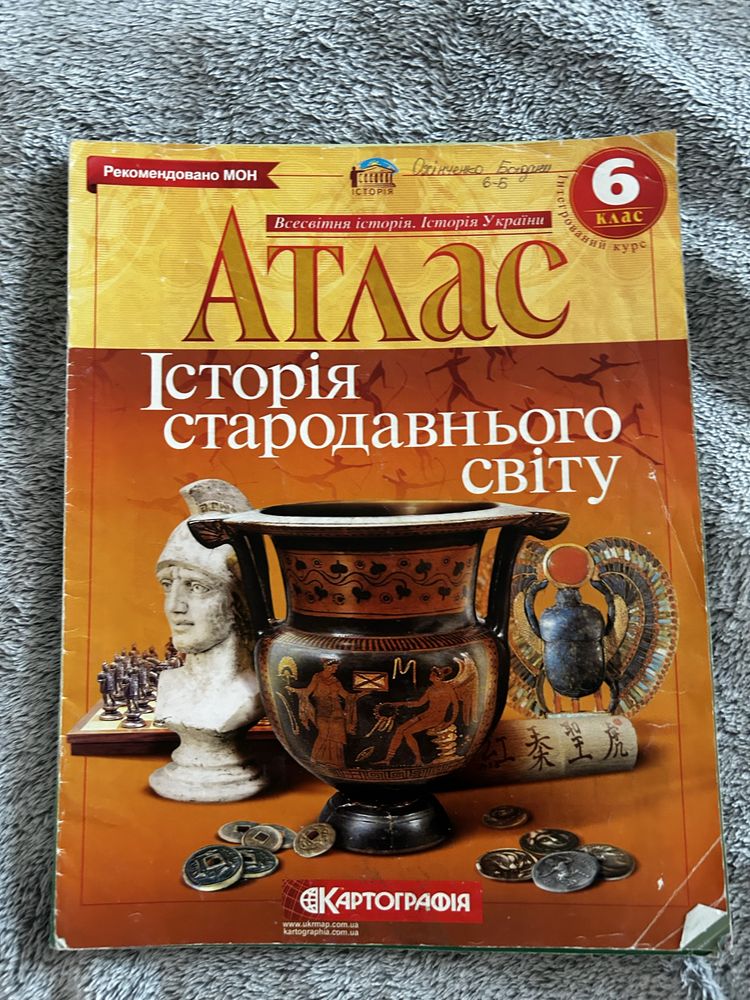 Атлас  історії 6 кл, Атлас географії, Історія України, Всесвітня іст