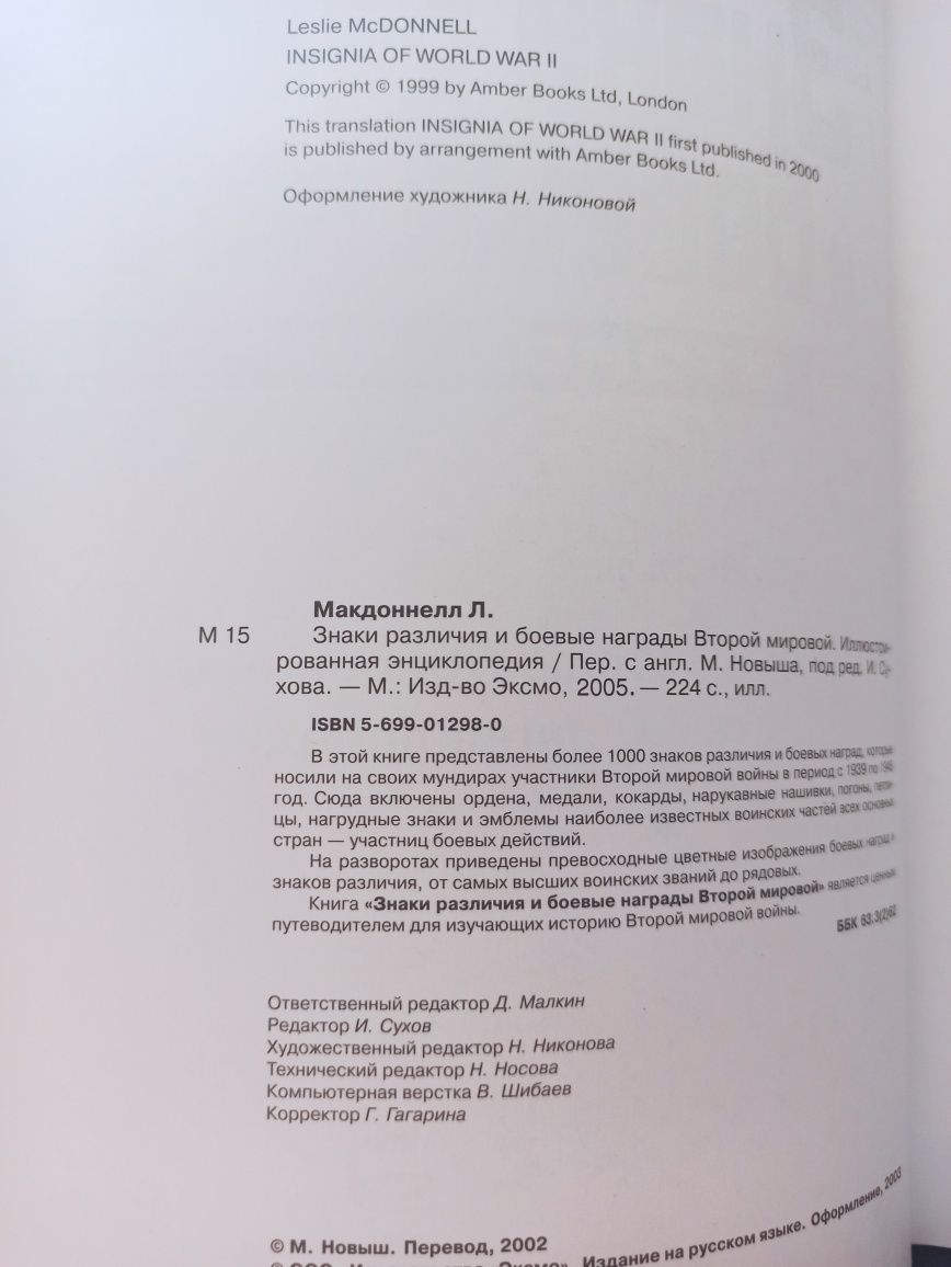 Знаки различия и боевые награды Второй мировой войны.